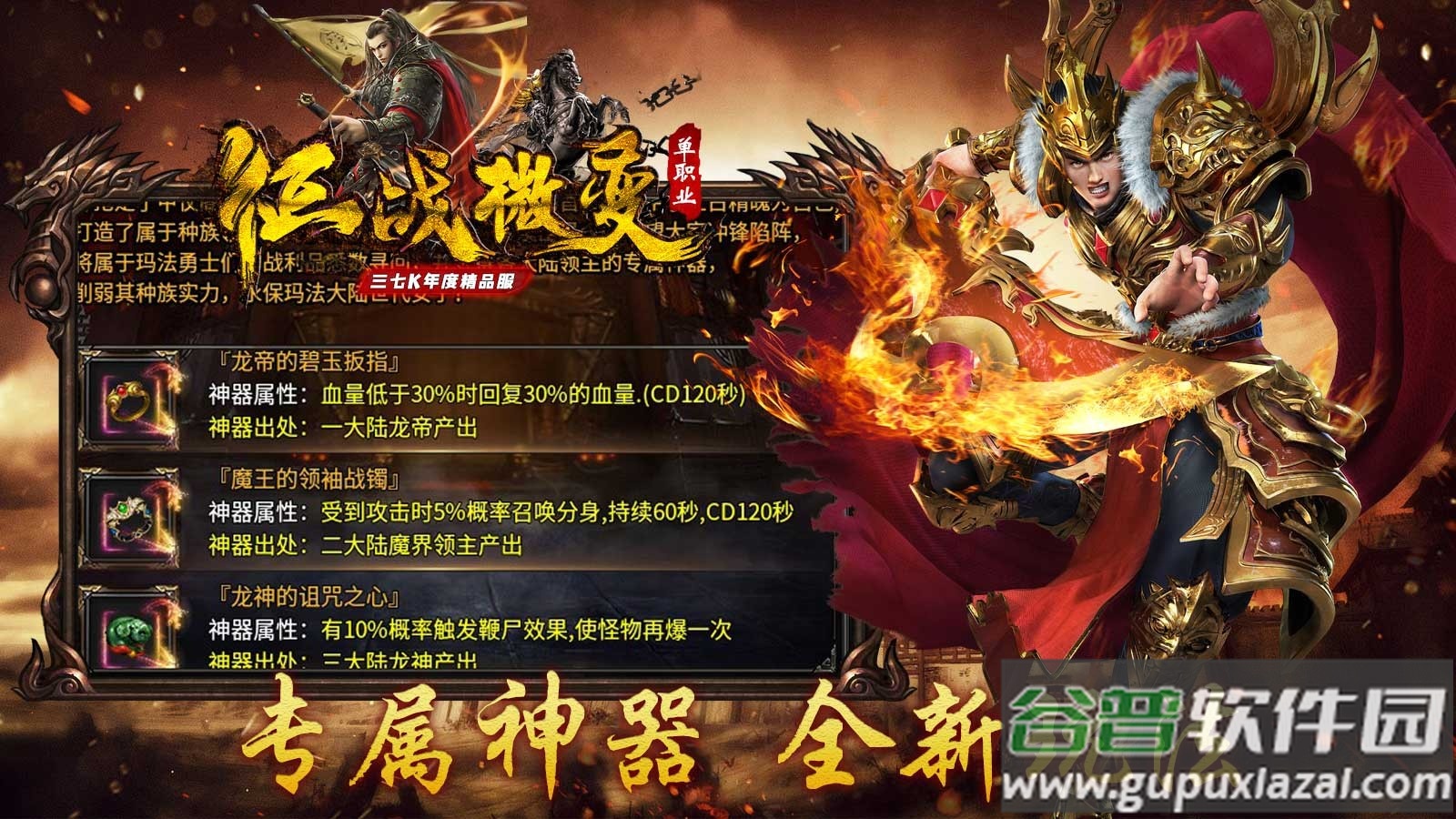 三七K征战微变传奇游戏截图3