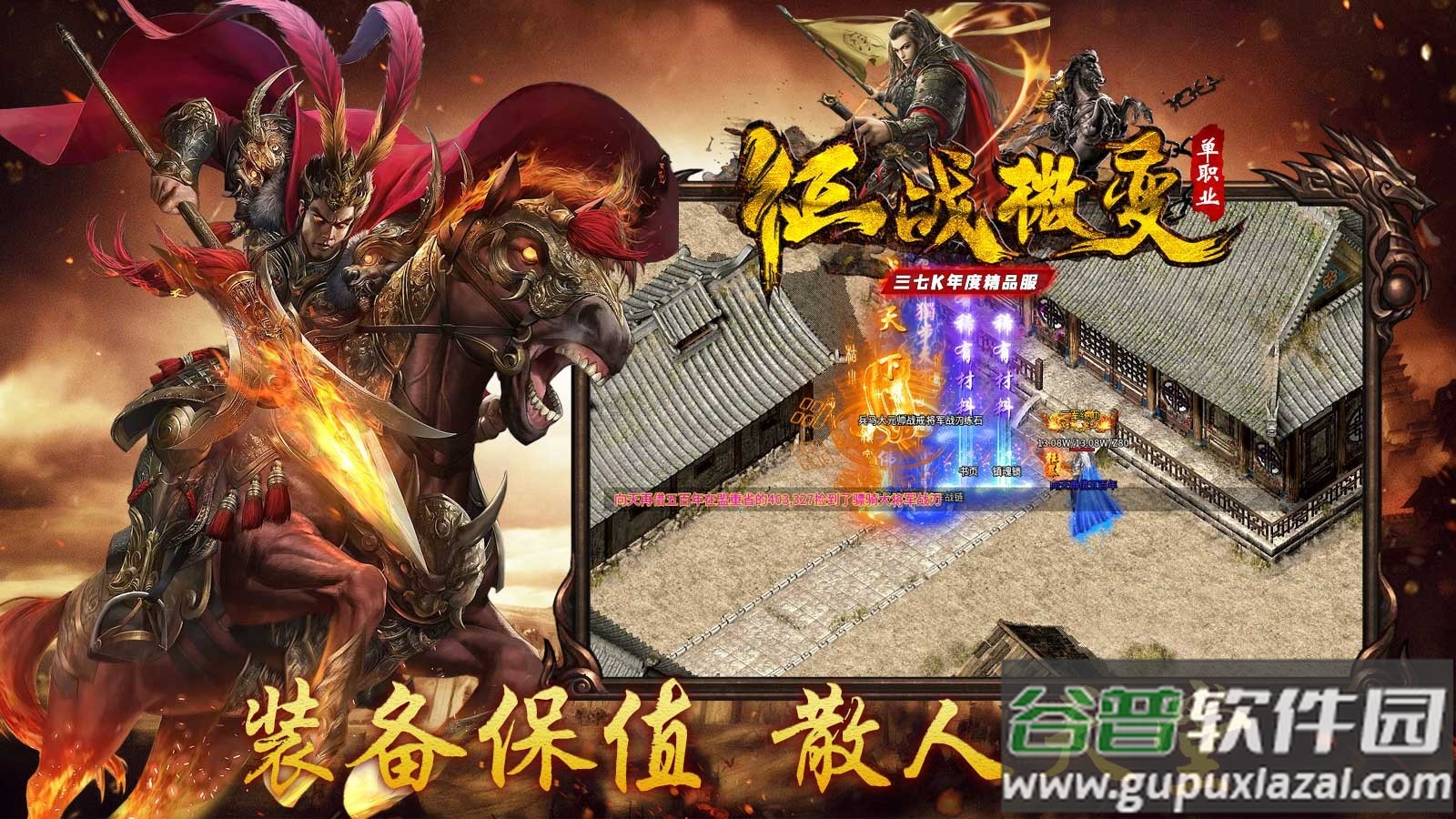 三七K征战微变传奇游戏截图4
