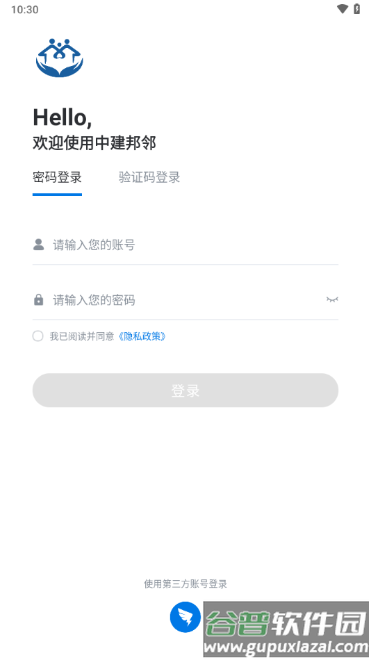 中建邦邻APP截图2