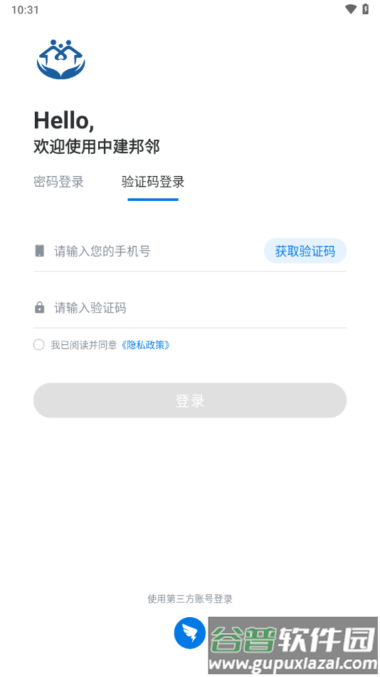 中建邦邻APP截图3