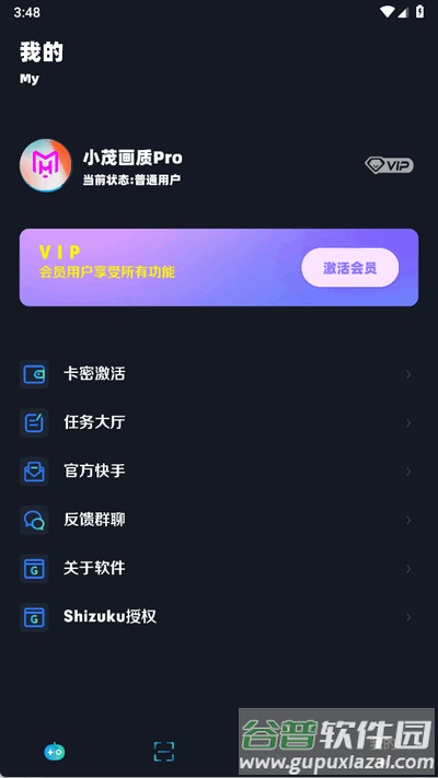 小茂画质Pro安卓版截图1