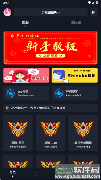 小茂画质Pro安卓版截图4