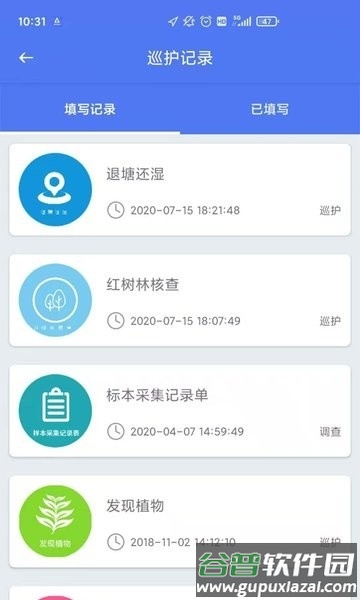 湖南巡护系统1008板本App