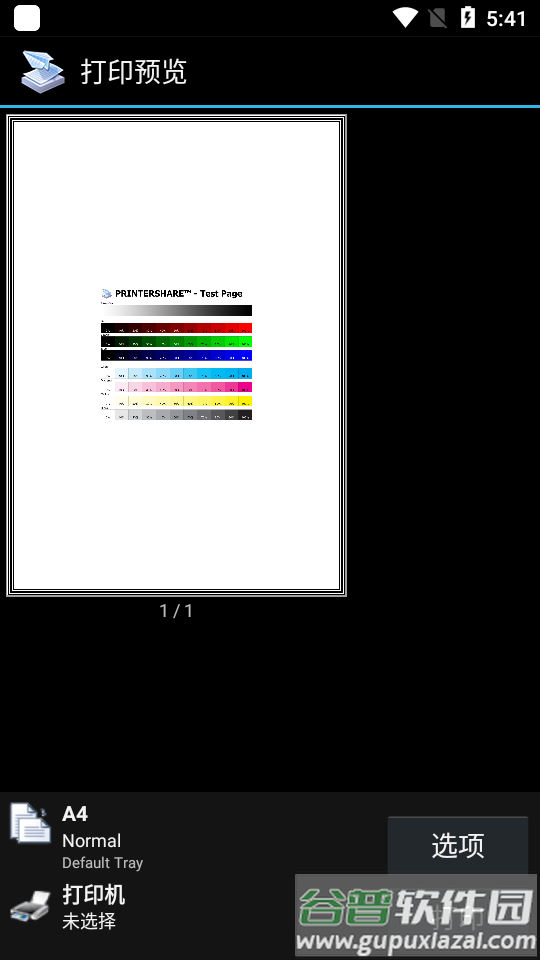 printershare手机打印中文版下载截图1