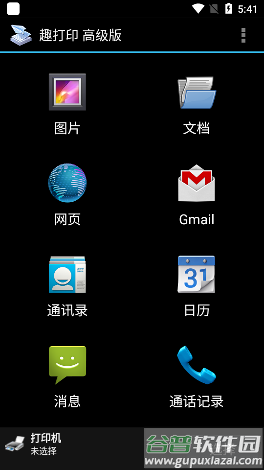 printershare手机打印中文版下载截图3