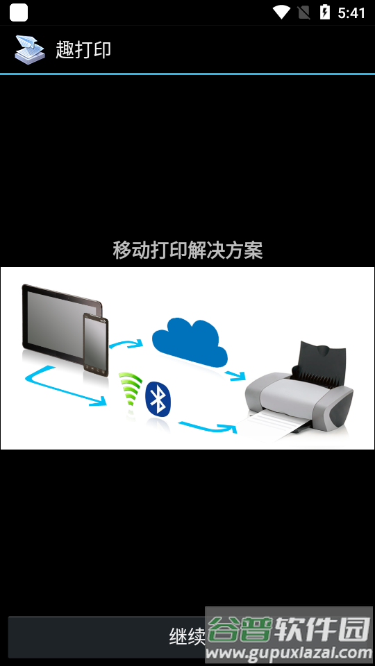 printershare手机打印中文版下载截图4