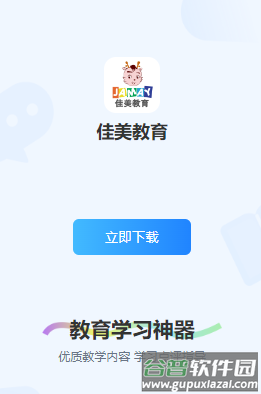 佳美教育下载app