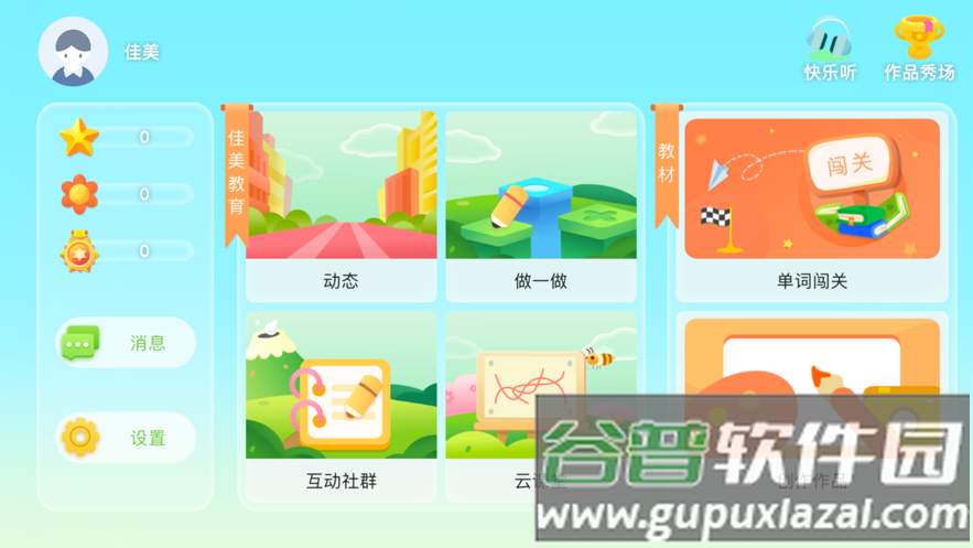 佳美教育下载app截图1
