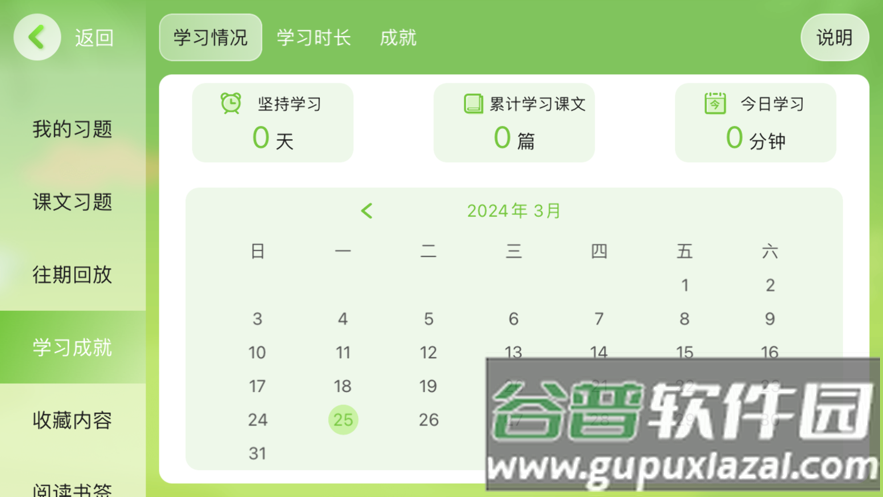 佳美教育下载app截图2