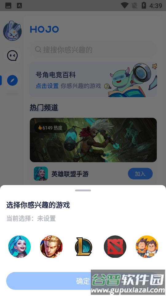 号角HOJO最新版截图2