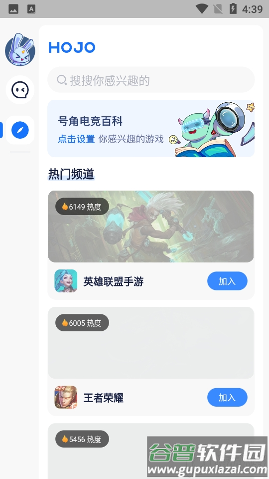 号角HOJO最新版截图6