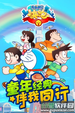 哆啦a梦快跑大冒险下载截图1