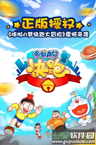 哆啦a梦快跑大冒险下载截图2