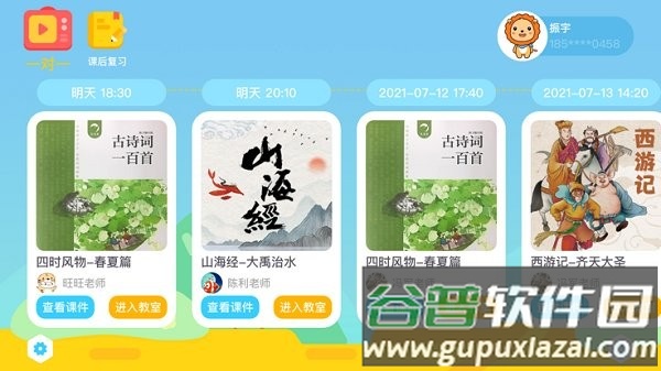 陶陶悦读官方版截图1