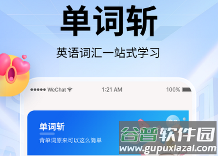 单词斩app官方版