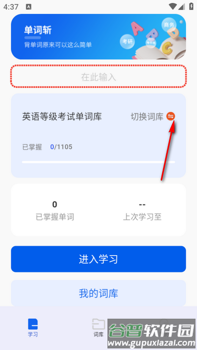 单词斩app官方版