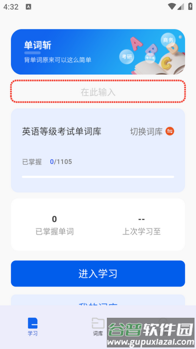 单词斩app官方版截图4