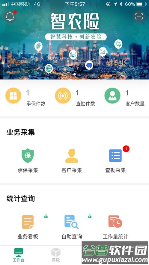 智农险app下载截图2
