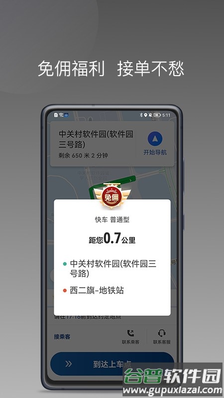 陶陶出行司机端最新版截图1