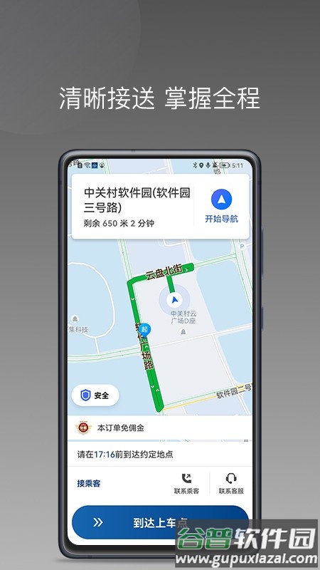 陶陶出行司机端最新版截图2