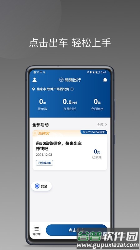 陶陶出行司机端最新版截图4