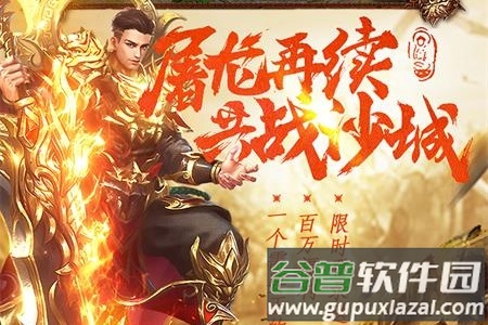 暗黑主宰传奇手游官网版