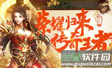 暗黑主宰传奇手游官网版