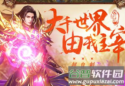 暗黑主宰传奇手游官网版