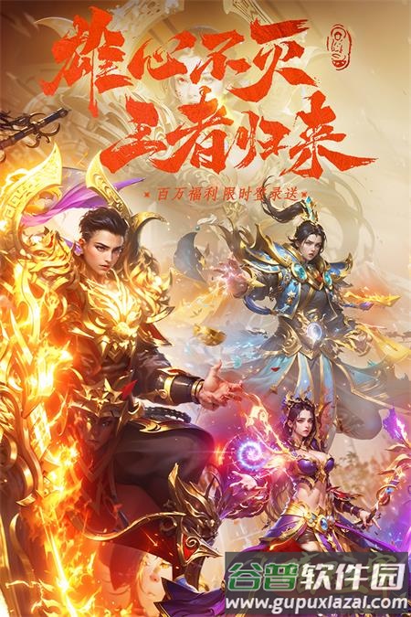 暗黑主宰传奇手游官方版截图5