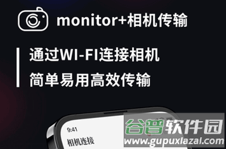 monitor 相机传输app手机版