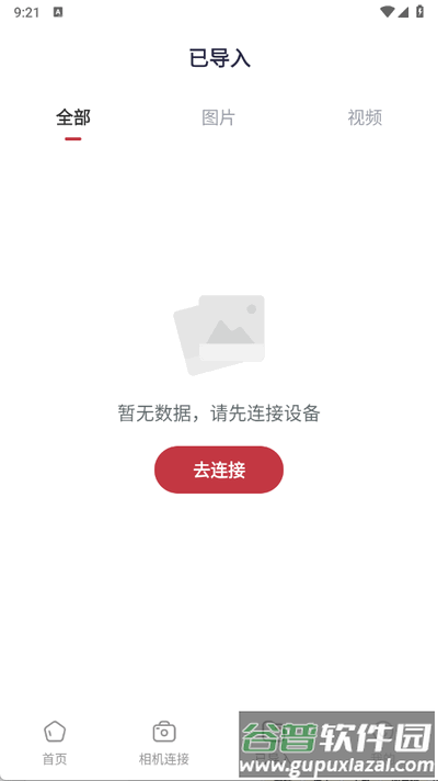 monitor+相机传输app手机版截图1