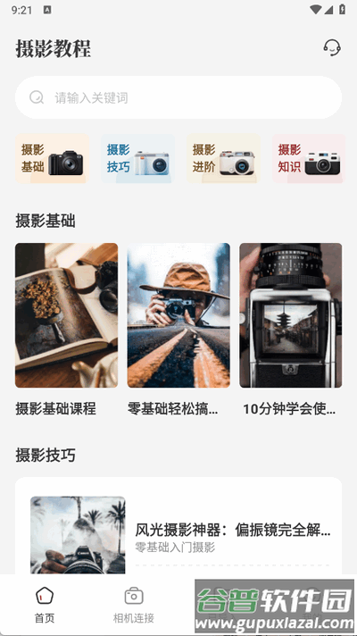 monitor+相机传输app手机版截图3