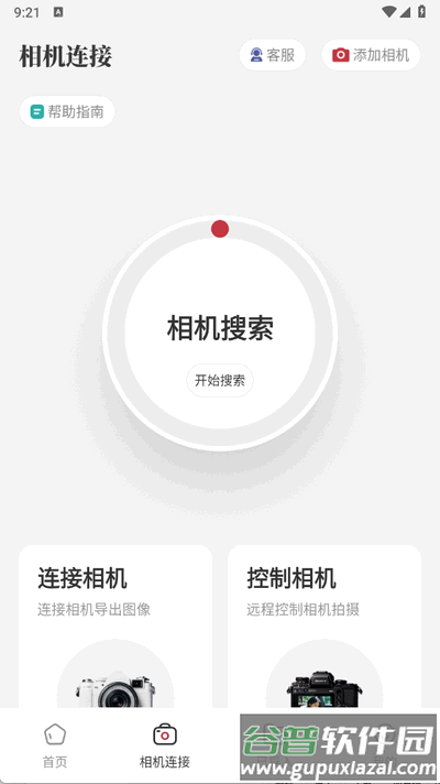 monitor+相机传输app手机版截图4