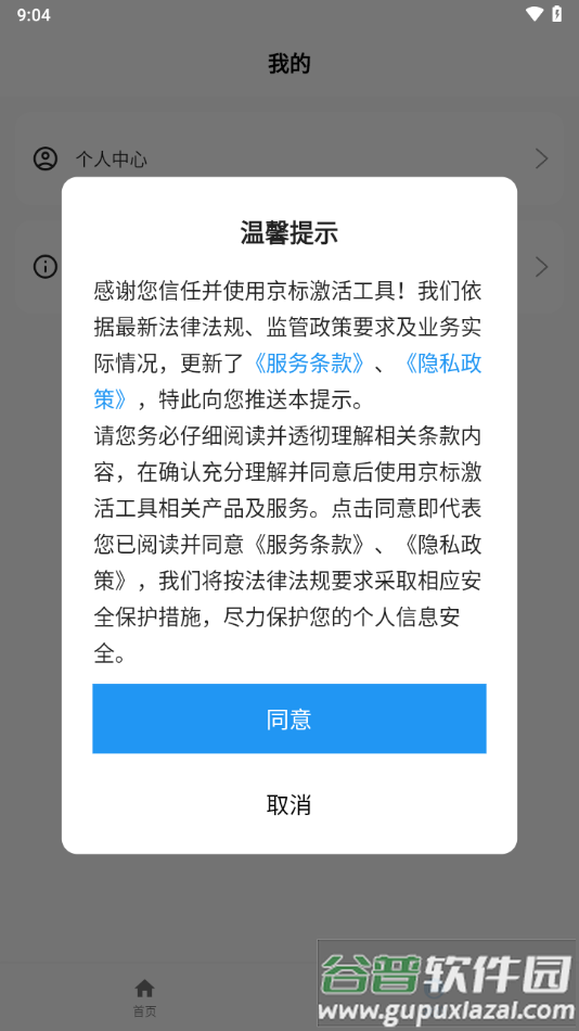 京标激活工具app截图1