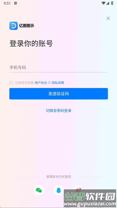 亿图图示app官方版截图1