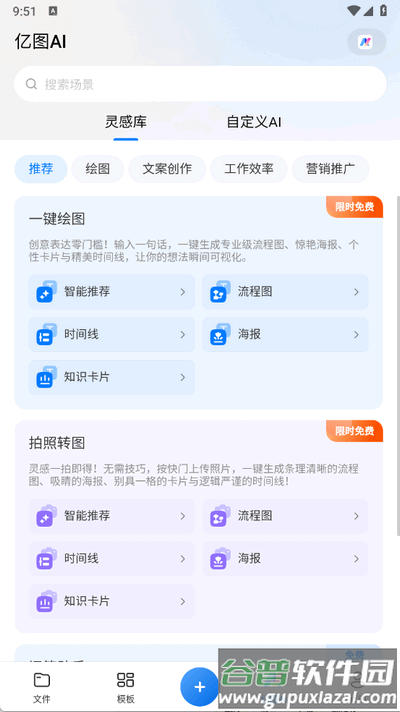 亿图图示app官方版截图3