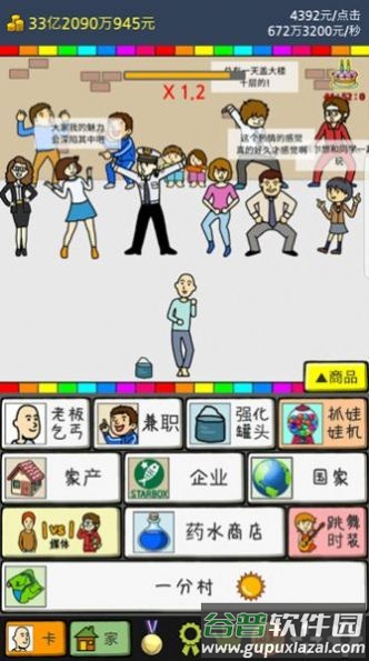 小乞丐逆袭记游戏截图2