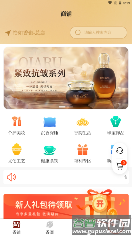 恰如香聚life商城