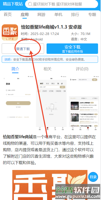恰如香聚life商城