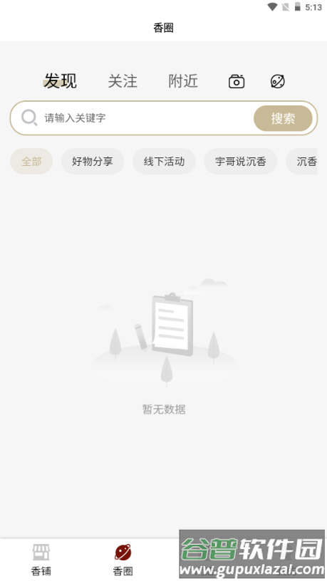 恰如香聚life商城截图2