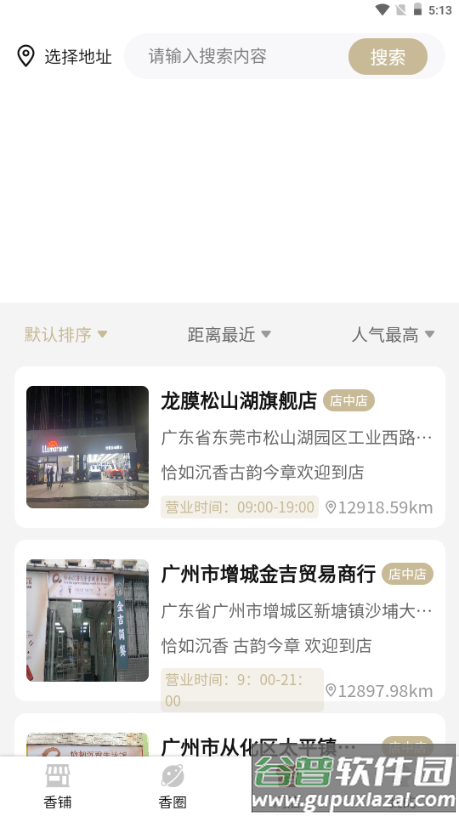 恰如香聚life商城截图3