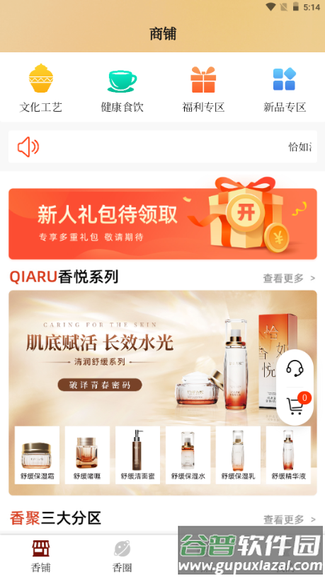 恰如香聚life商城截图4