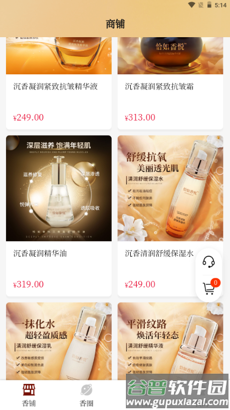 恰如香聚life商城截图5
