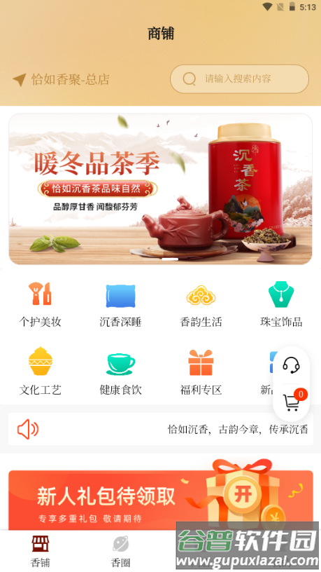 恰如香聚life商城截图6