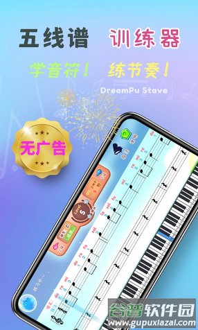 梦谱五线谱app下载