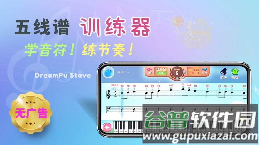 梦谱五线谱app下载截图1
