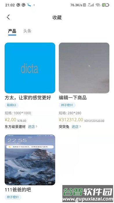 陶砖家手机版截图3