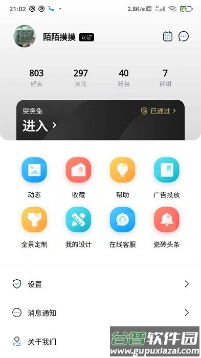 陶砖家手机版截图4