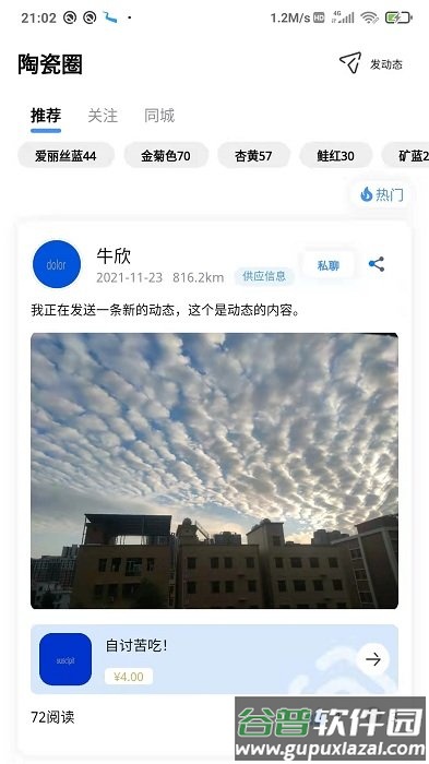 陶砖家手机版截图5