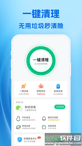 小爱清理APP